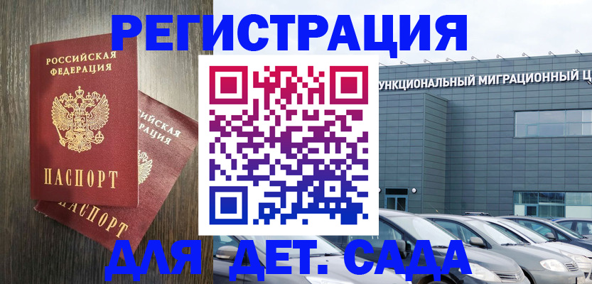 прописка для школы в Челябинске