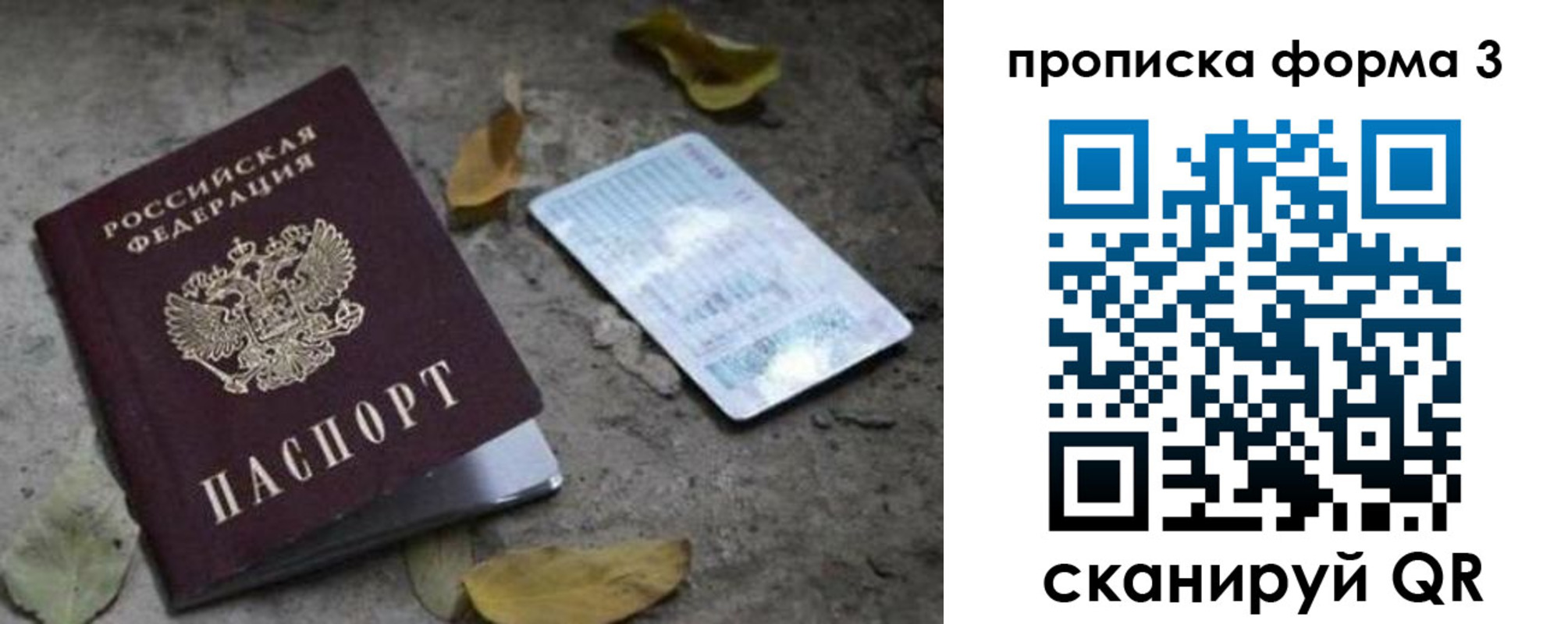 прописка для работы в Челябинске