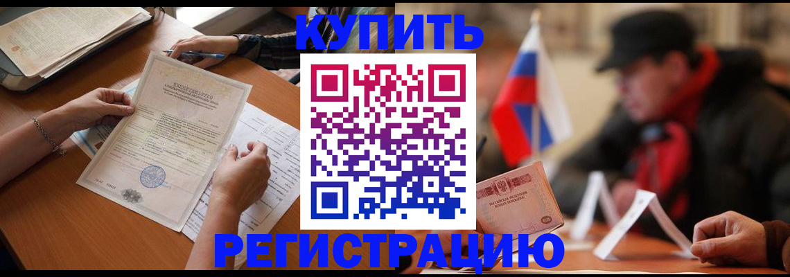 прописка штамп в Челябинске