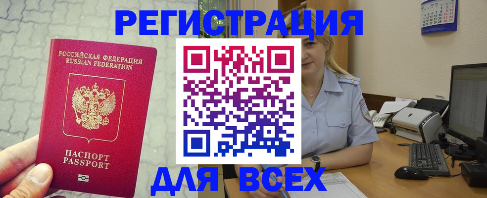 прописка законно в Челябинске