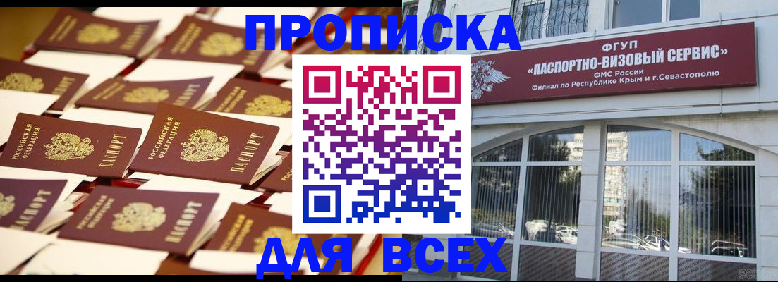 прописка поиск в Челябинске